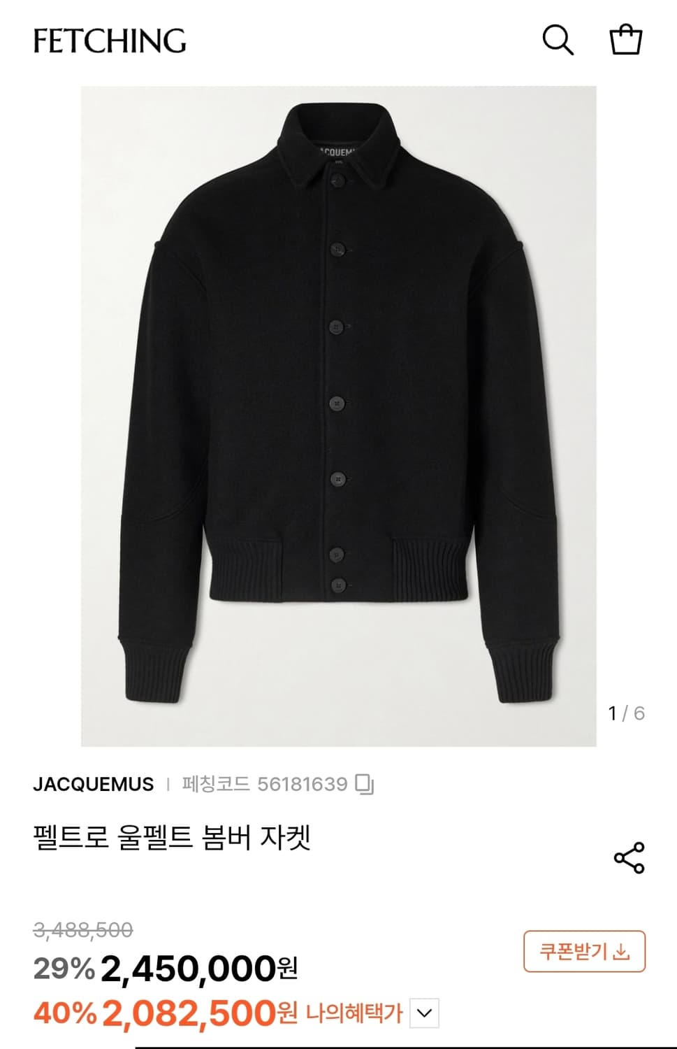자크뮈스 울펠트 봄버 상품이미지2
