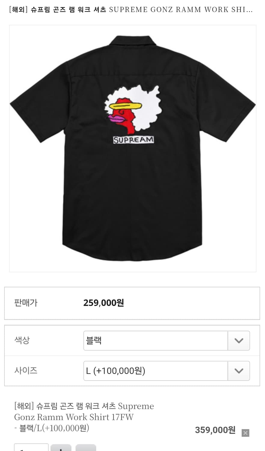 슈프림 곤즈 램 워크셔츠 블랙 L 상품이미지1