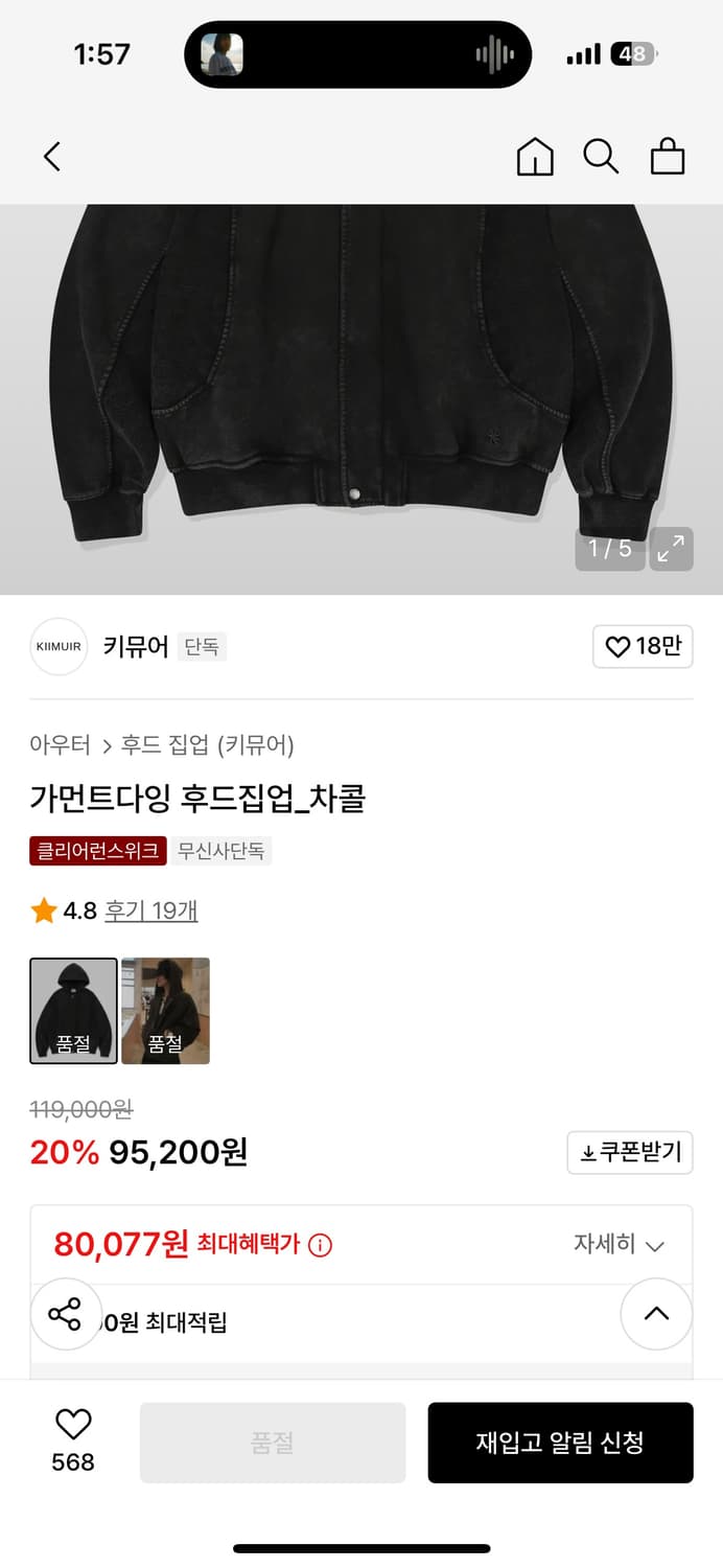 키뮤어 가먼트다잉 후드집업 차콜 L 상품이미지3