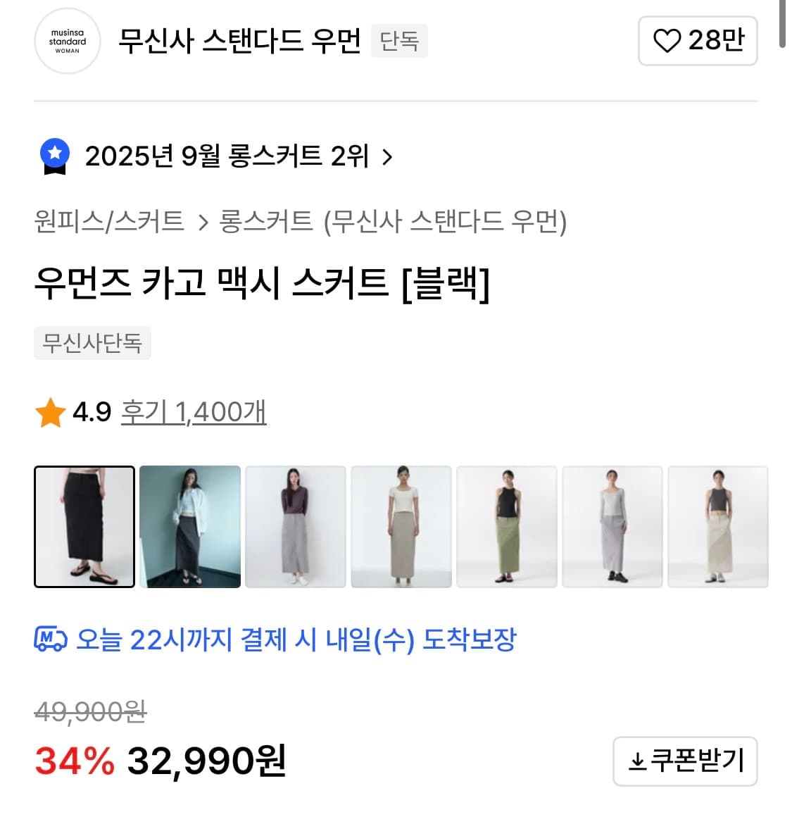 무신사스탠다드 카고 맥시 스커트 블랙 상품이미지3