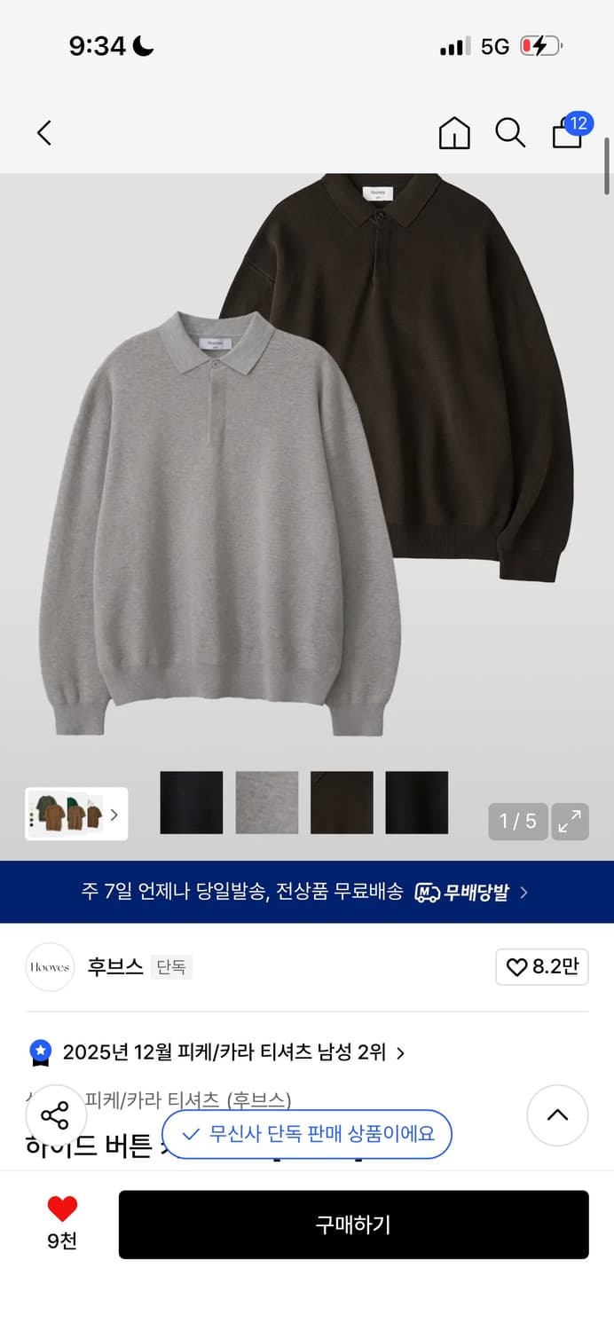 후브스 버튼 카라 니트 멜란지그레이 상품이미지1