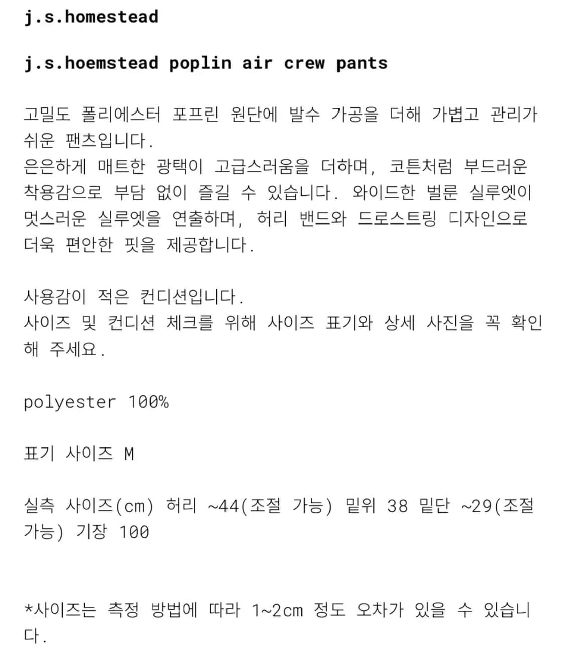 저널스탠다드 홈스테드 에어 크루 팬츠 M사이즈 상품이미지3