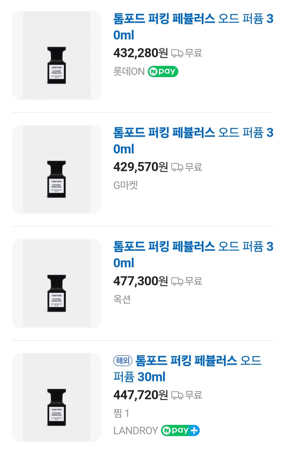 톰포드 퍼킹페뷸러스 30ml 국문택 상품이미지4