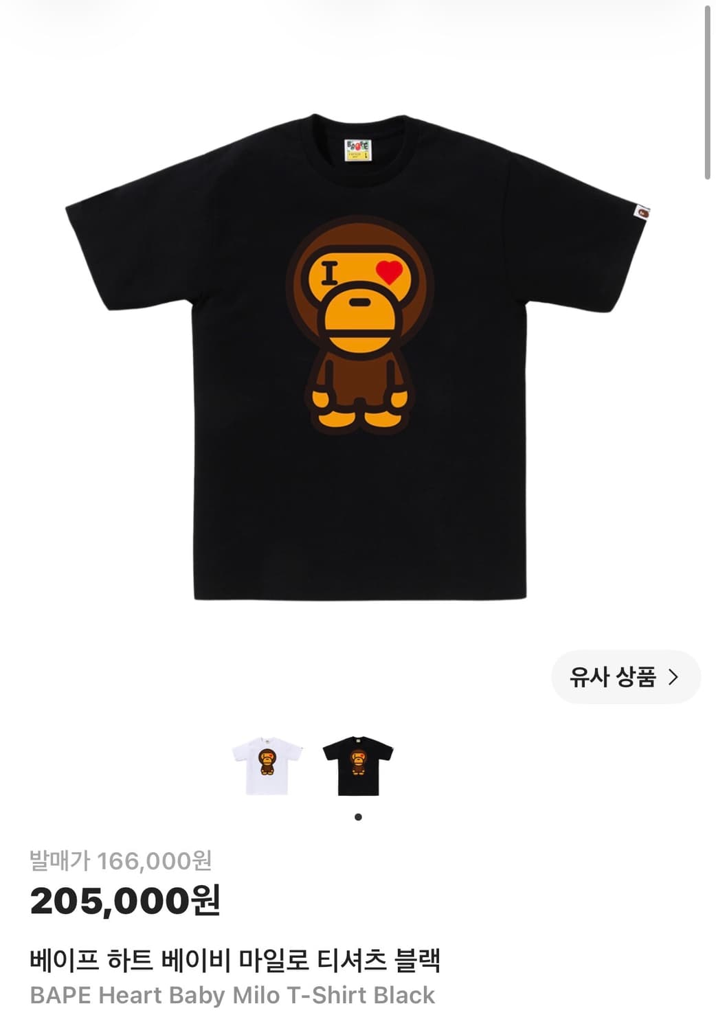 베이프 하트 베이비 마일로 티셔츠 상품이미지1