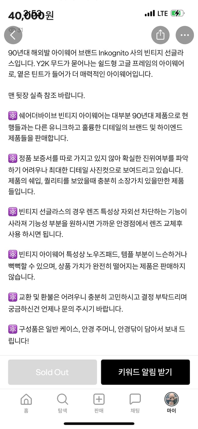 90s Inkognito 무테 고글 빈티지 선글라스 상품이미지5