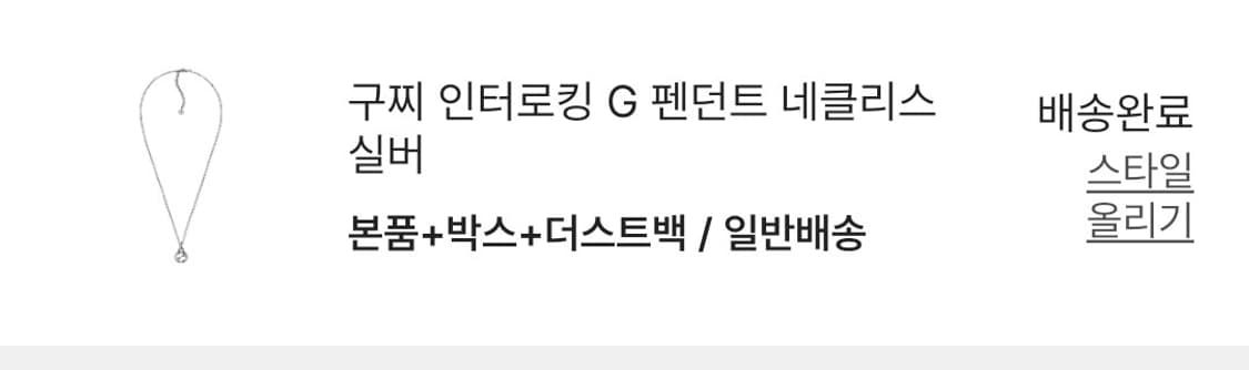 구찌 인터로킹 목걸이.  상품이미지4