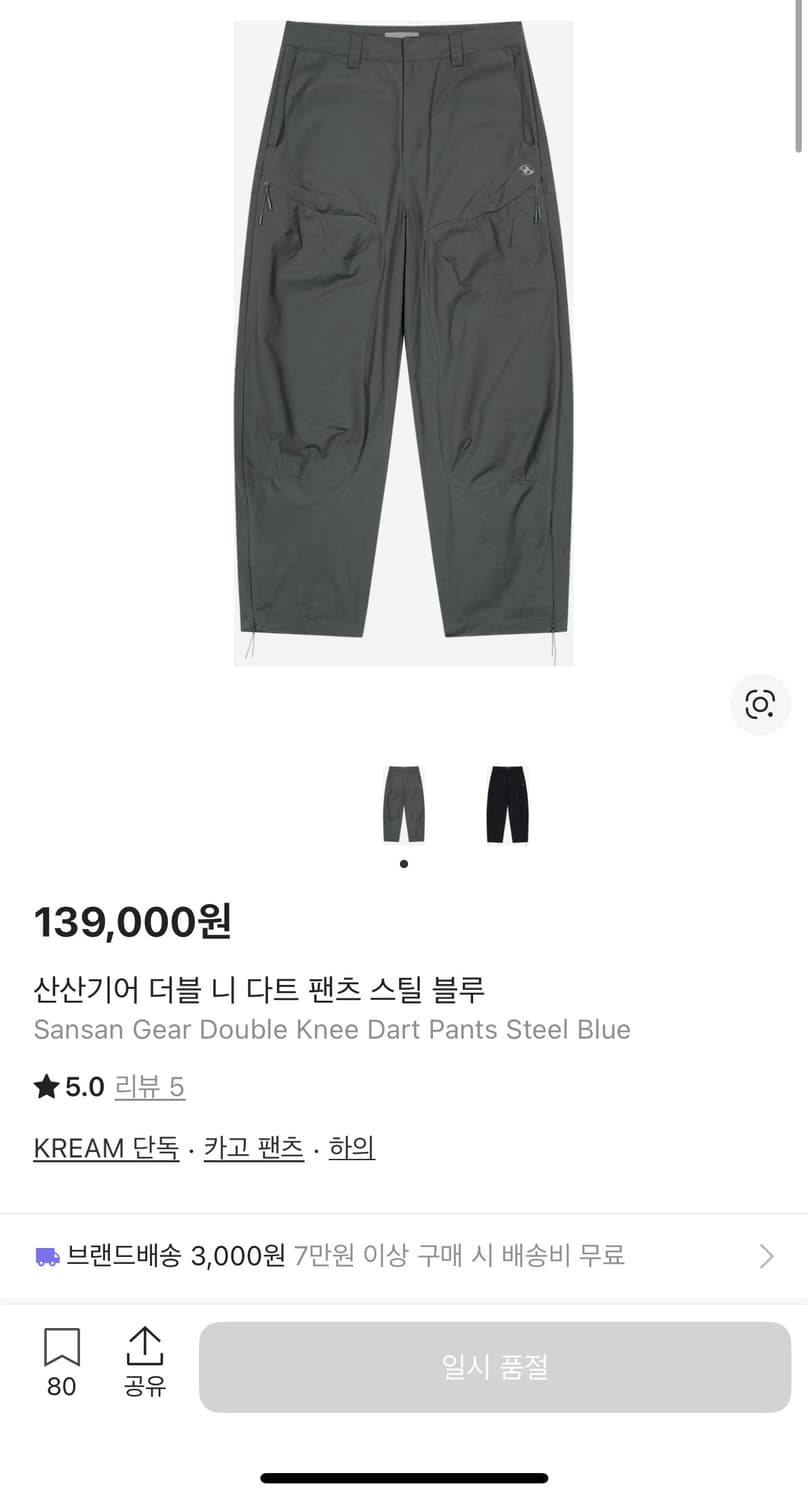 산산기어 더블니 다트팬츠 상품이미지1