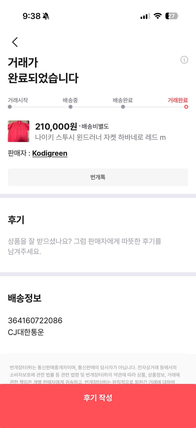 나이키 스투시 윈드러너 아노락 하바네로 레드 M 상품이미지7