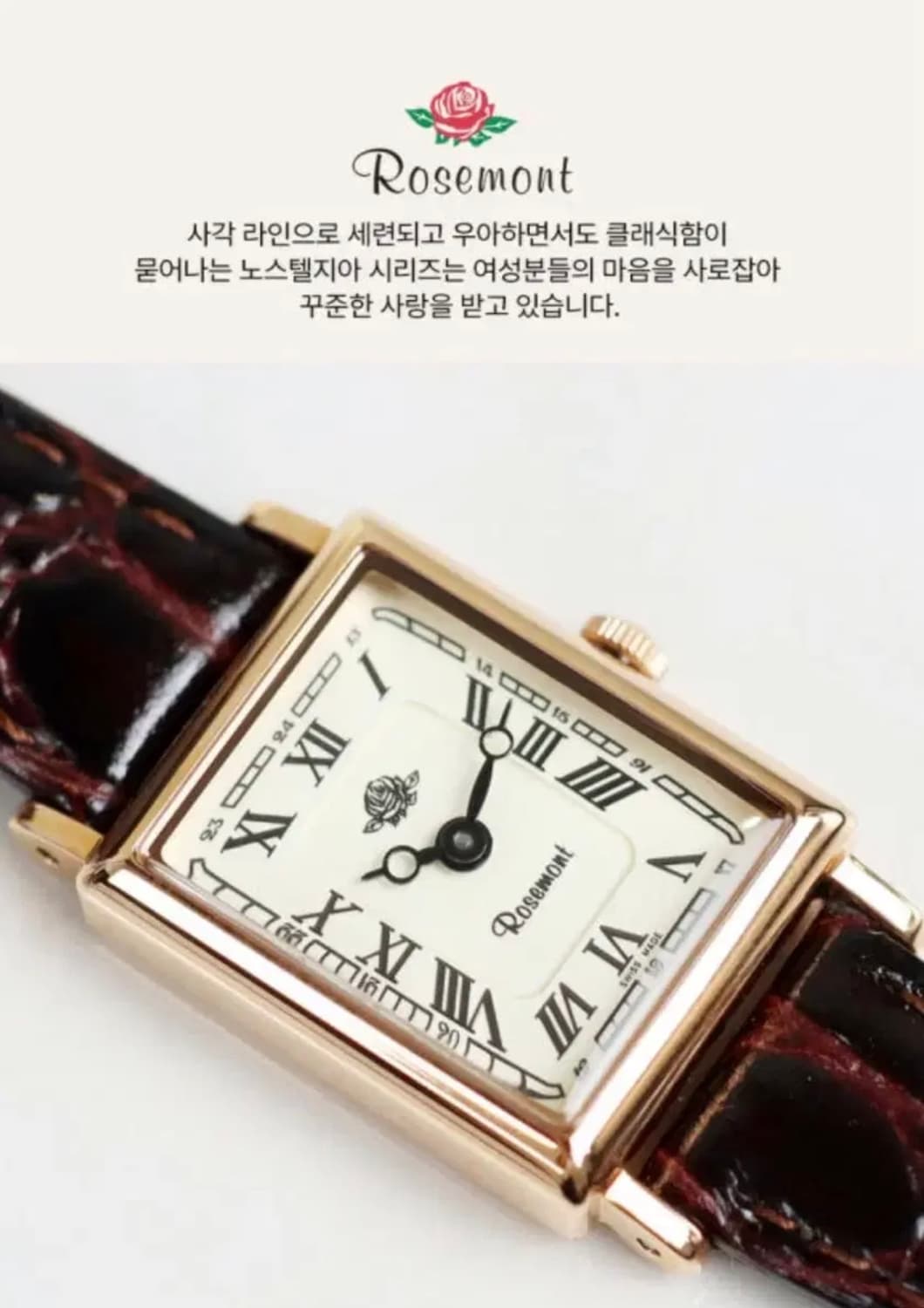 로즈몽 노스텔지아 여성시계 상품이미지8