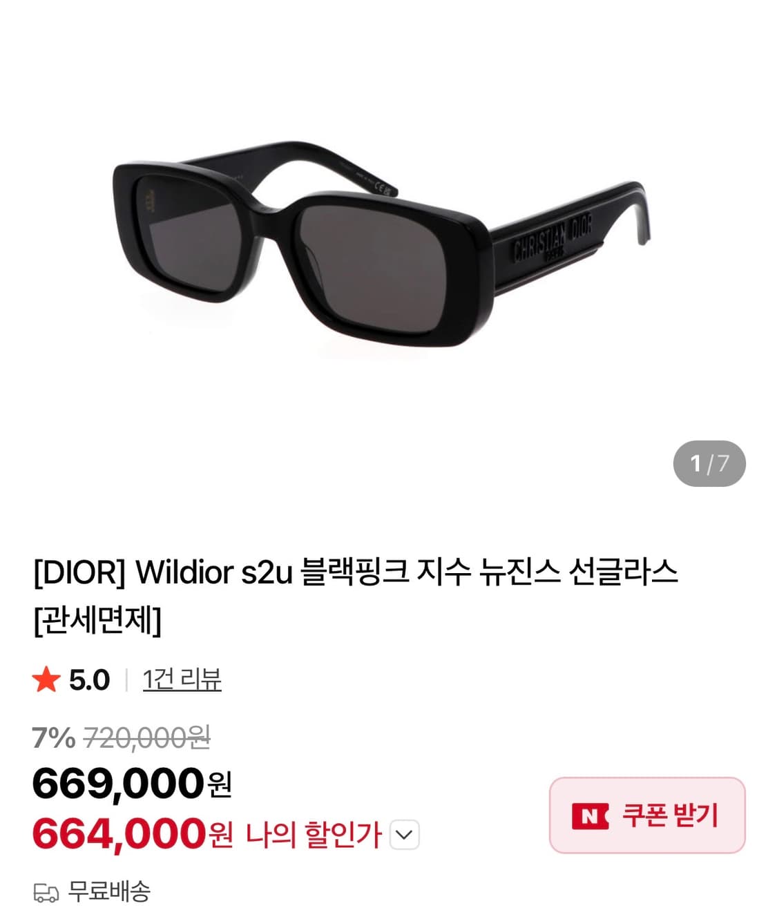 디올 S2U 선글라스 블랙 (블랙핑크 지수 착용) 상품이미지8