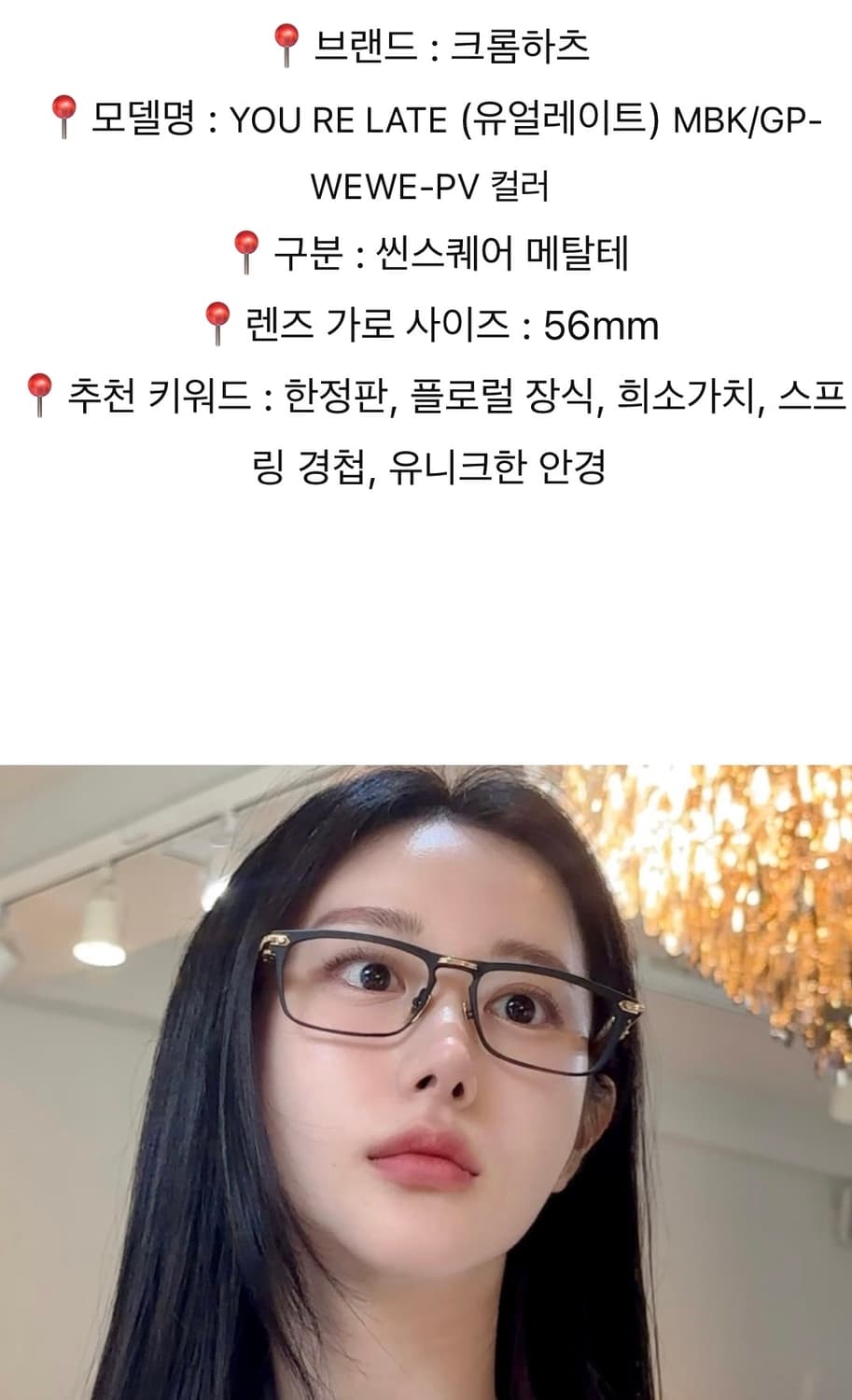 크롬하츠 유어레이트 MBK/GP WEWE -PV 안경 상품이미지10