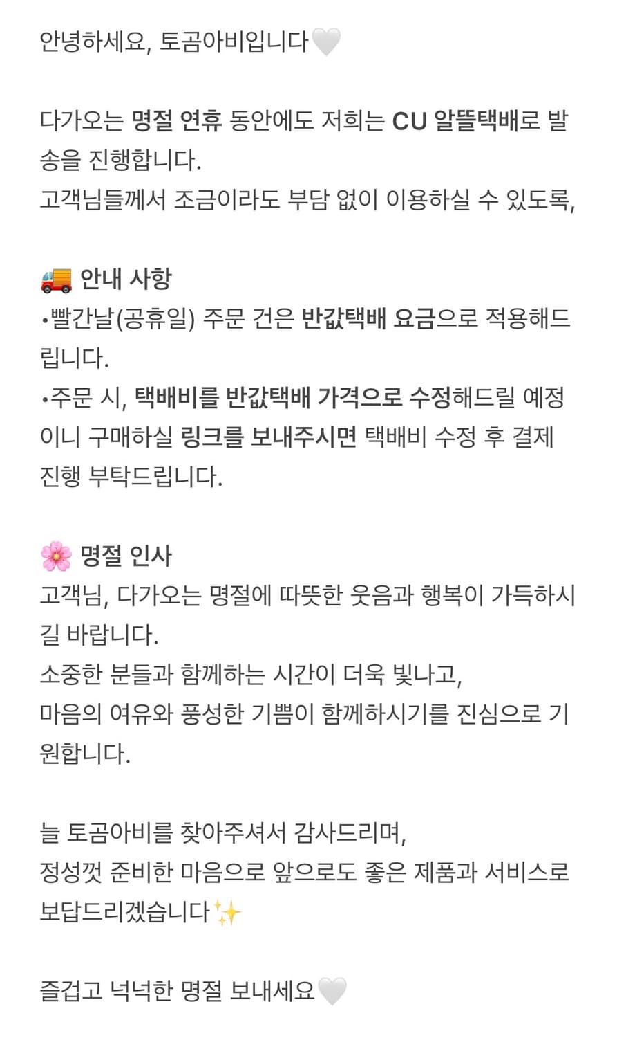 🚚📦명절 배송 안내 상품이미지3