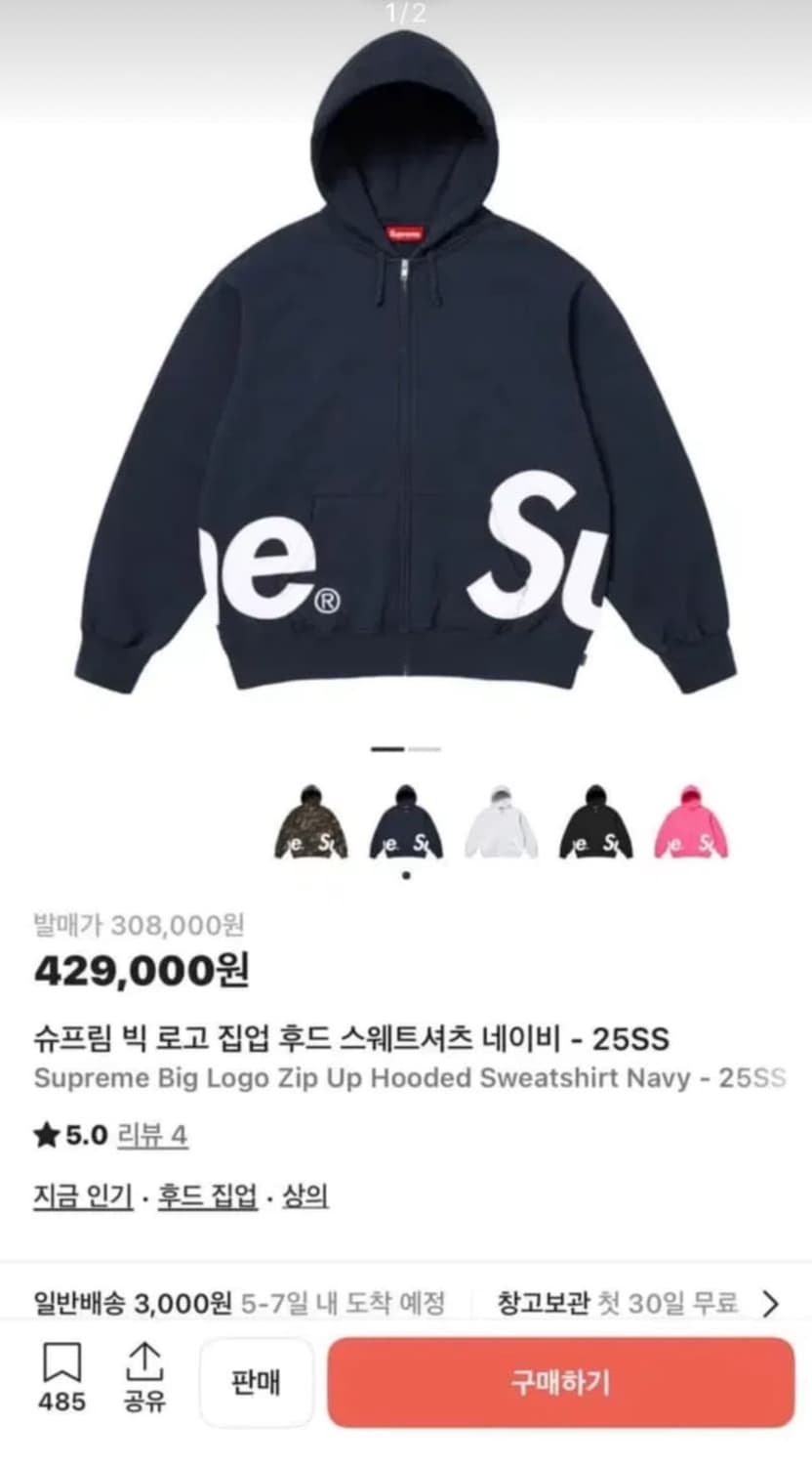 슈프림 빅 로고 집업 후드 스웨트셔츠 네이비 - 25SS 상품이미지1