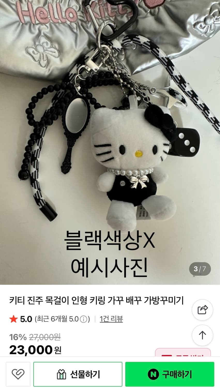 (새상품) 산리오 정품 헬로키티 진주 키링 상품이미지6