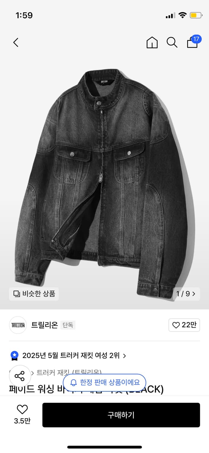 트릴리온 흑청자켓 상품이미지1