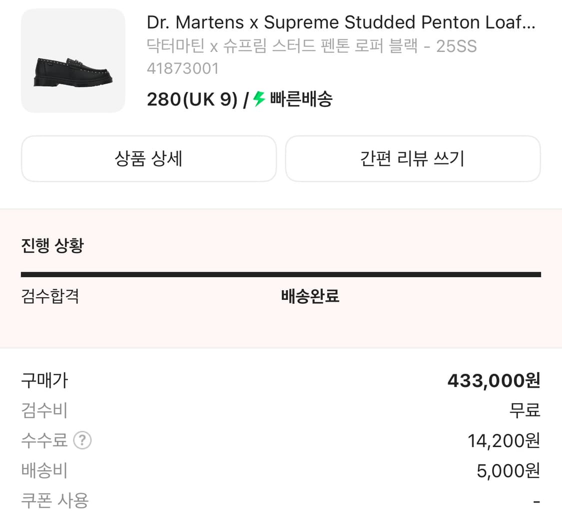 [280] 25SS 슈프림 닥터마틴 스터드 펜톤 로퍼 블랙 상품이미지2
