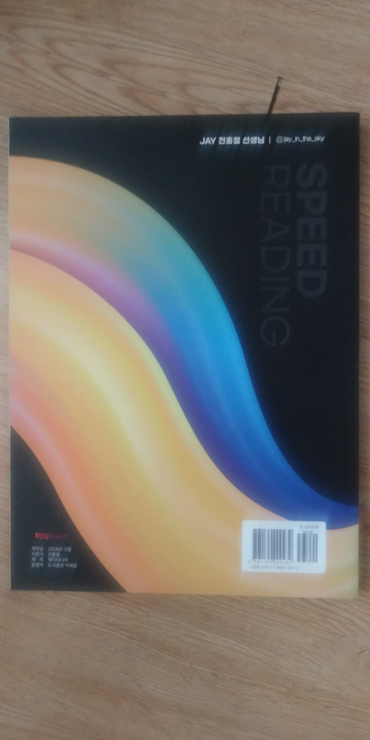 이투스 영어 전홍철 스피드 리딩 상품이미지2