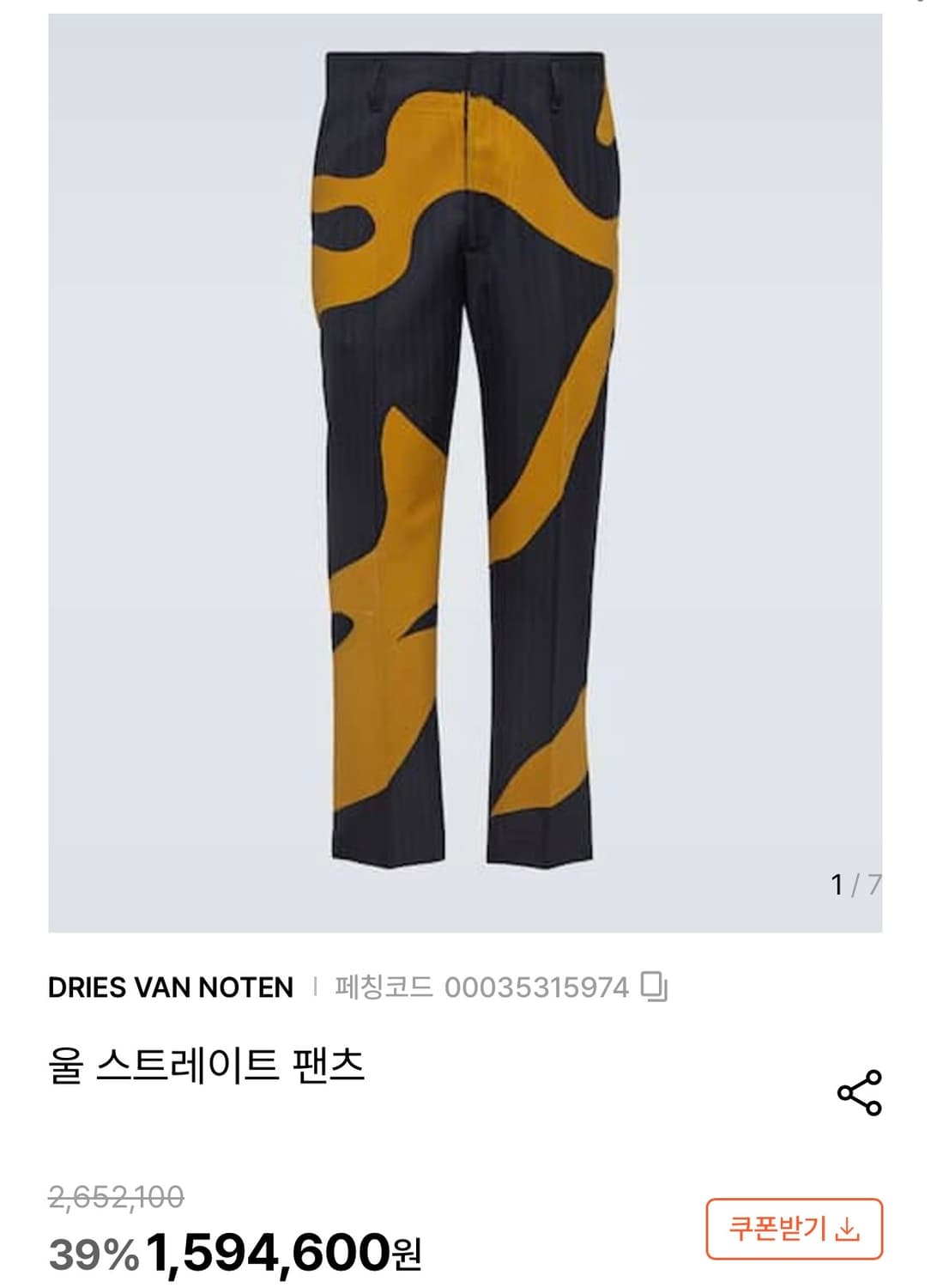드리스 반 노튼 23FW 울 와이드 팬츠 상품이미지9