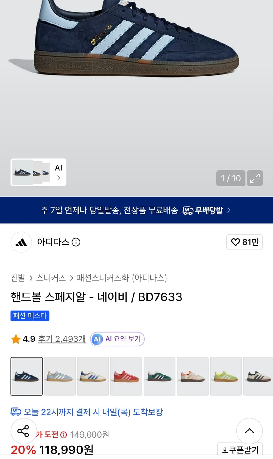 아디다스 핸드볼 스페지알 스니커즈 네이비 (235) BD7633 상품이미지1
