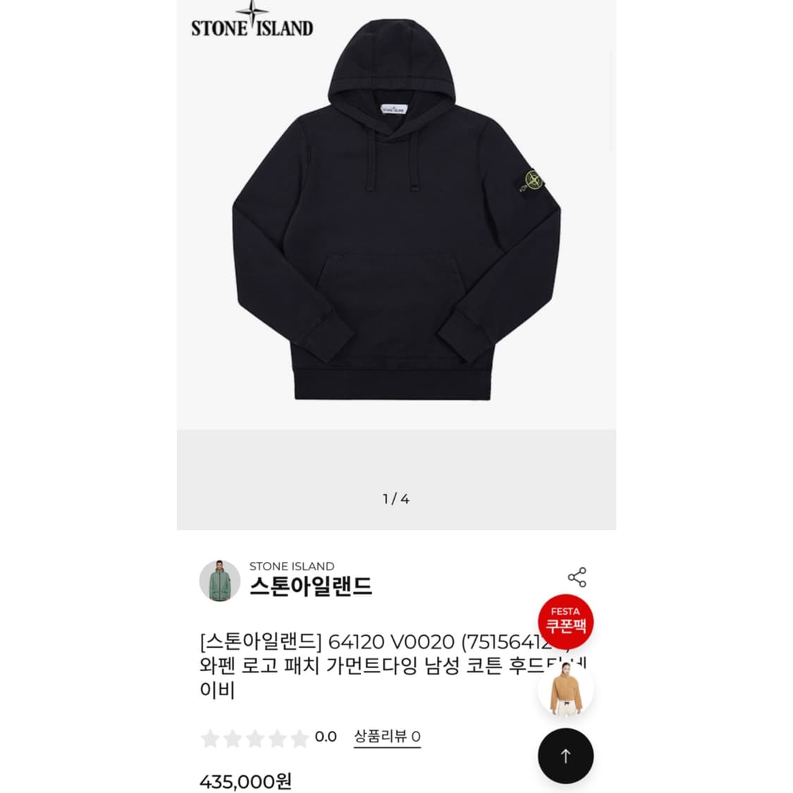 (매장판) 스톤아일랜드 로고 패치 가먼트다잉 후드 티셔 상품이미지2