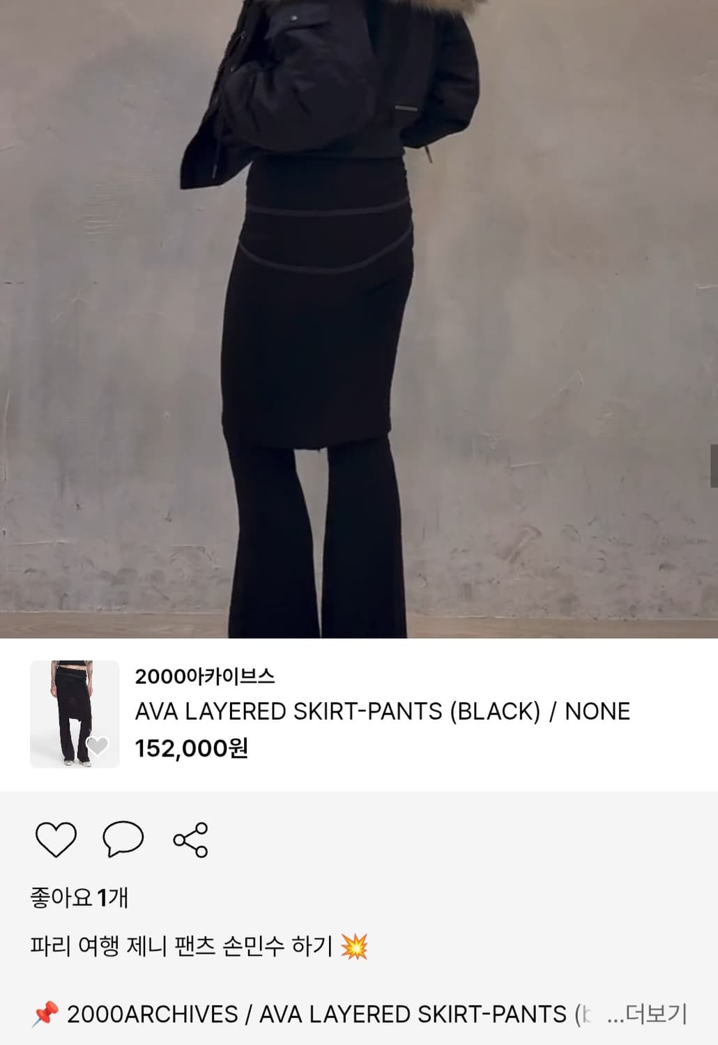 제니 착용) 2000아카이브 레이어드 스커트 팬츠 상품이미지7