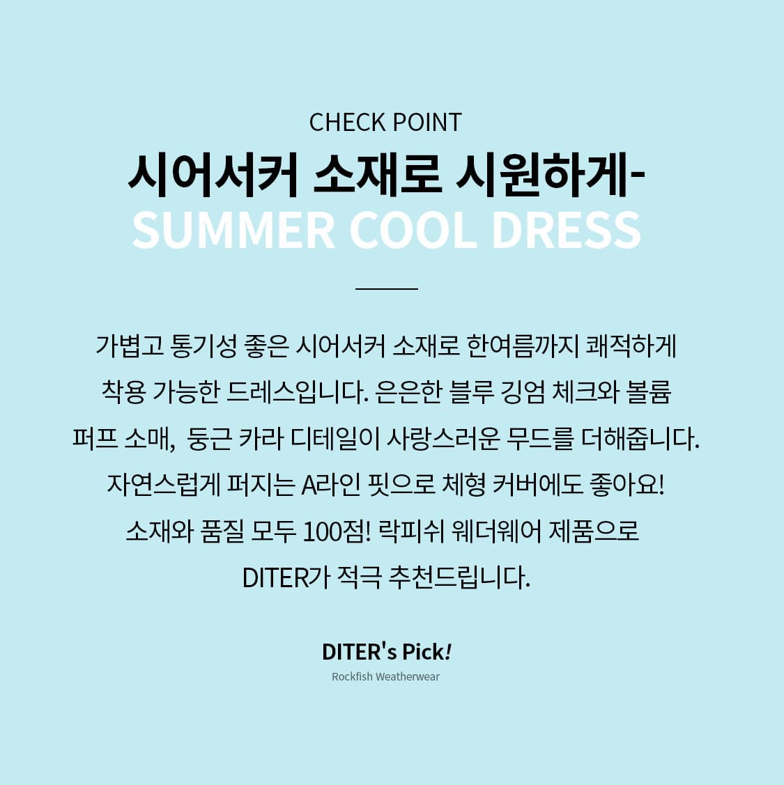 [S] 락피쉬 웨더웨어 시어서커 베이비돌 원피스 상품이미지9