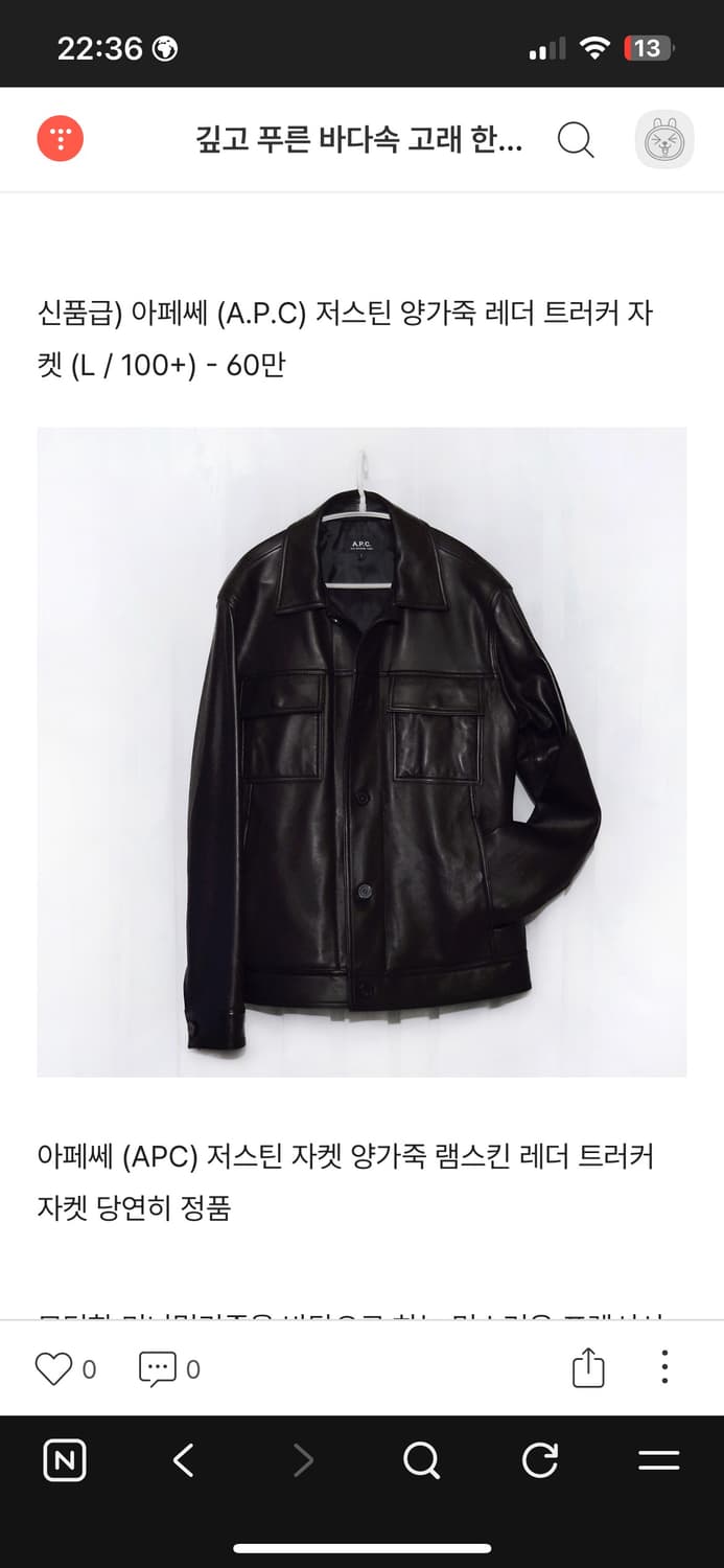 A.P.C. 램스킨 레더 자켓 블랙 XL 상품이미지7