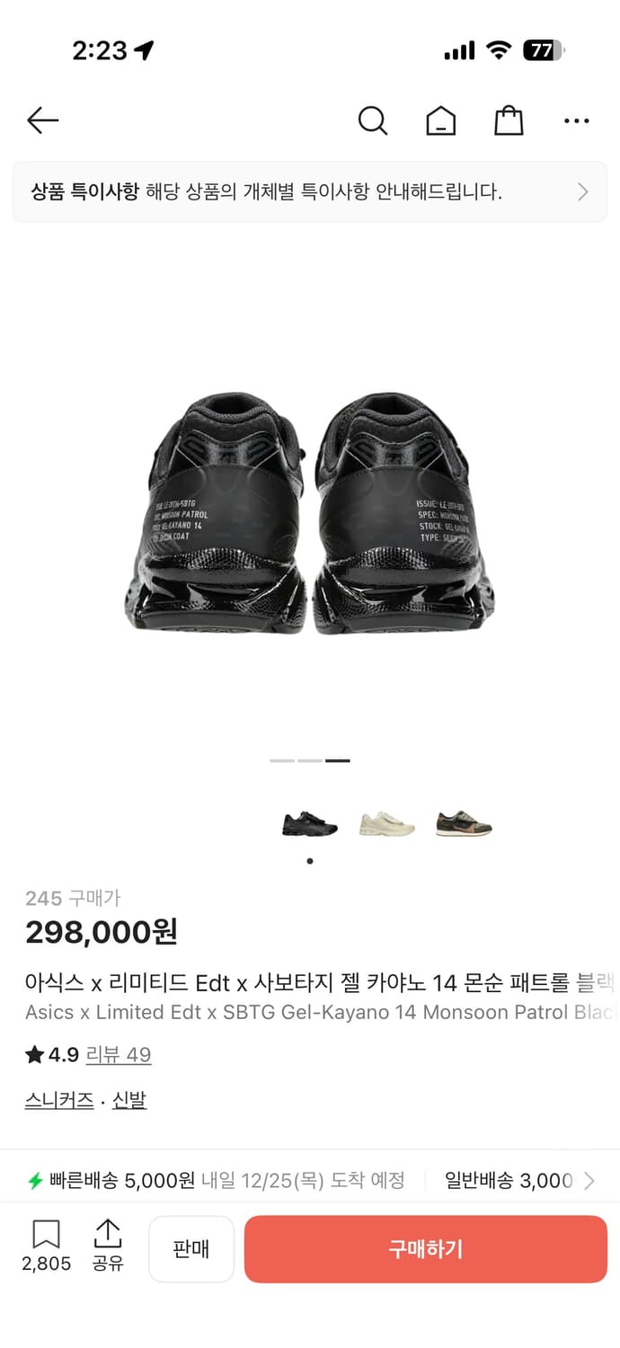 [새상품] 아식스x리미티드 Edtx사보타지 젤 카야노 14 몬순 패트롤 상품이미지3