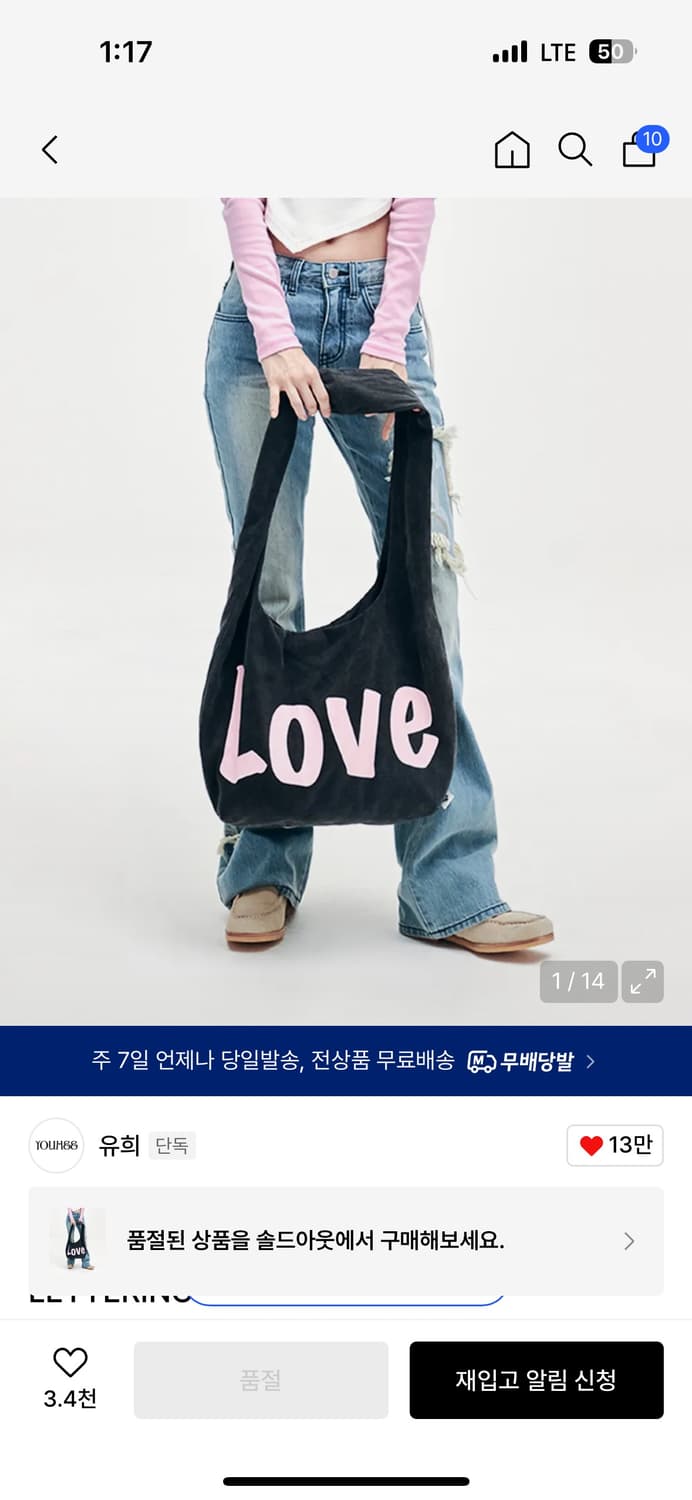 유희 레터링 빅 백 love 가방  상품이미지1