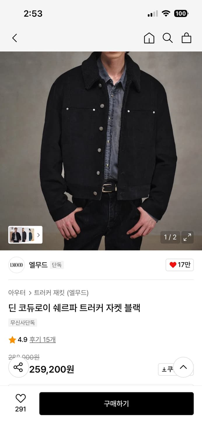 엘무드 코듀로이 쉐르파 트러커 자켓 상품이미지1