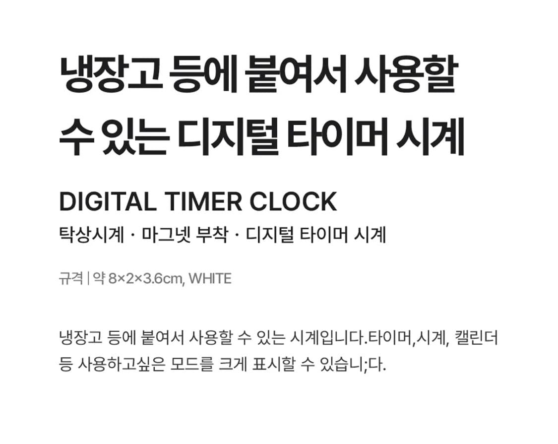 •새상품•무인양품 디지털 타이머 시계 마그넷 시계 상품이미지2