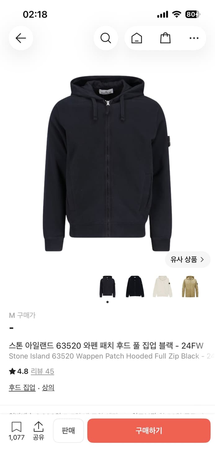 스톤아일랜드 후드집업 상품이미지1