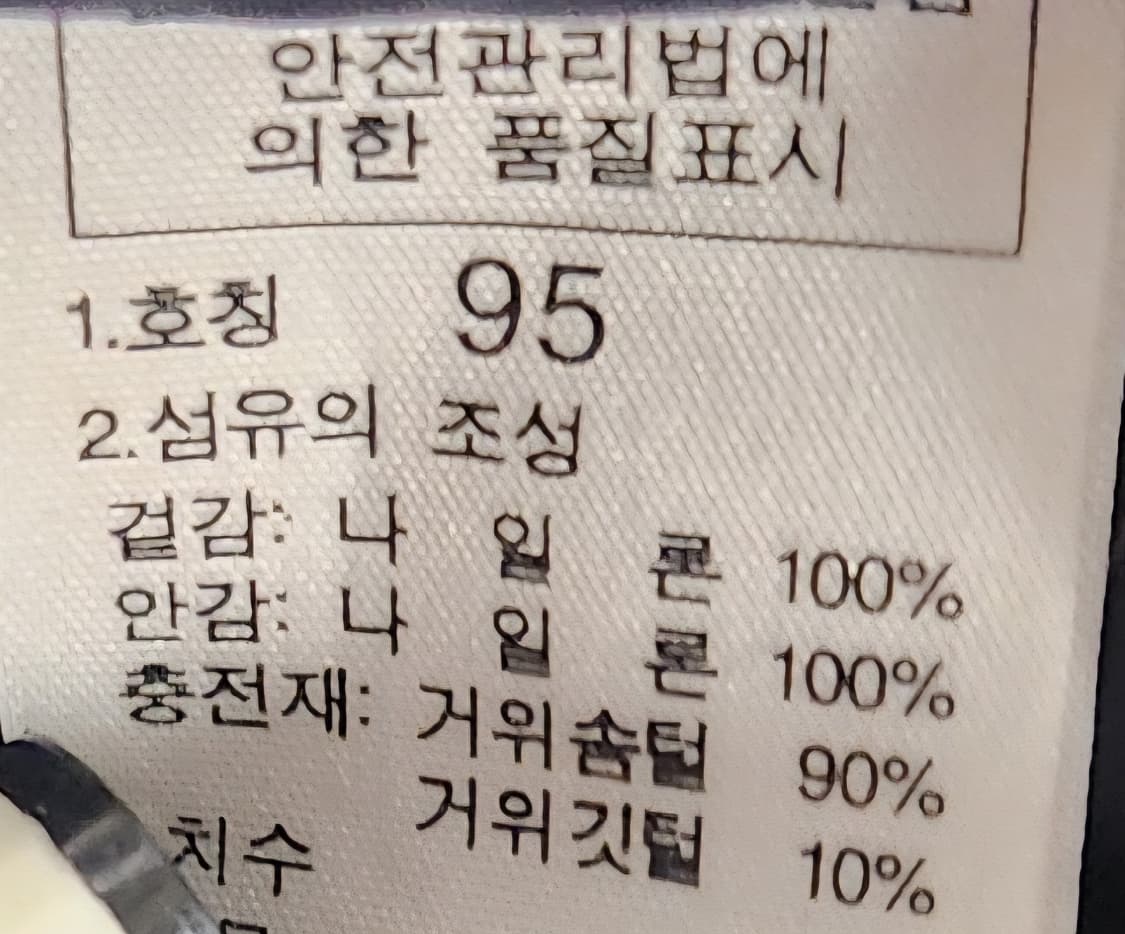 노스페이스 700 눕시 구스패딩 M  (95-100) 상품이미지5