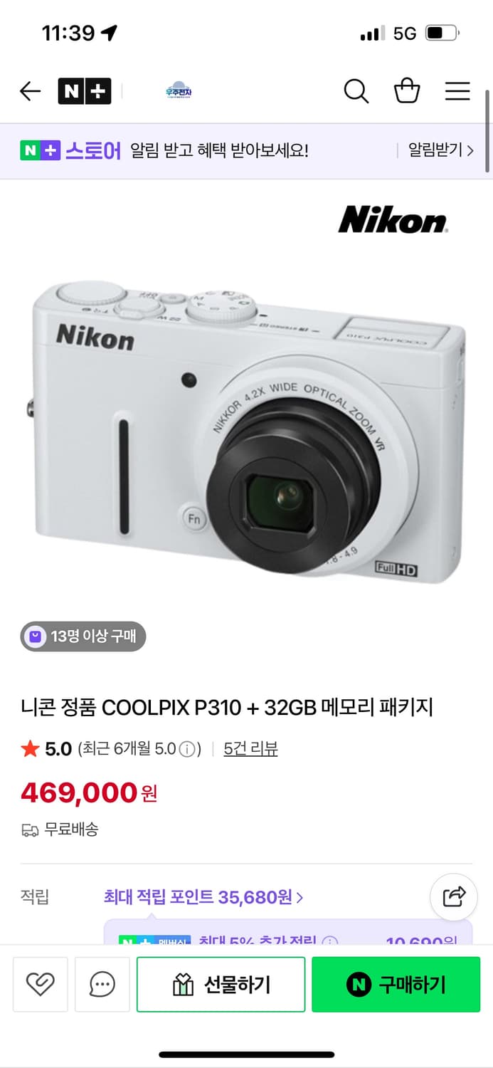 니콘 p310 화이트 상품이미지1