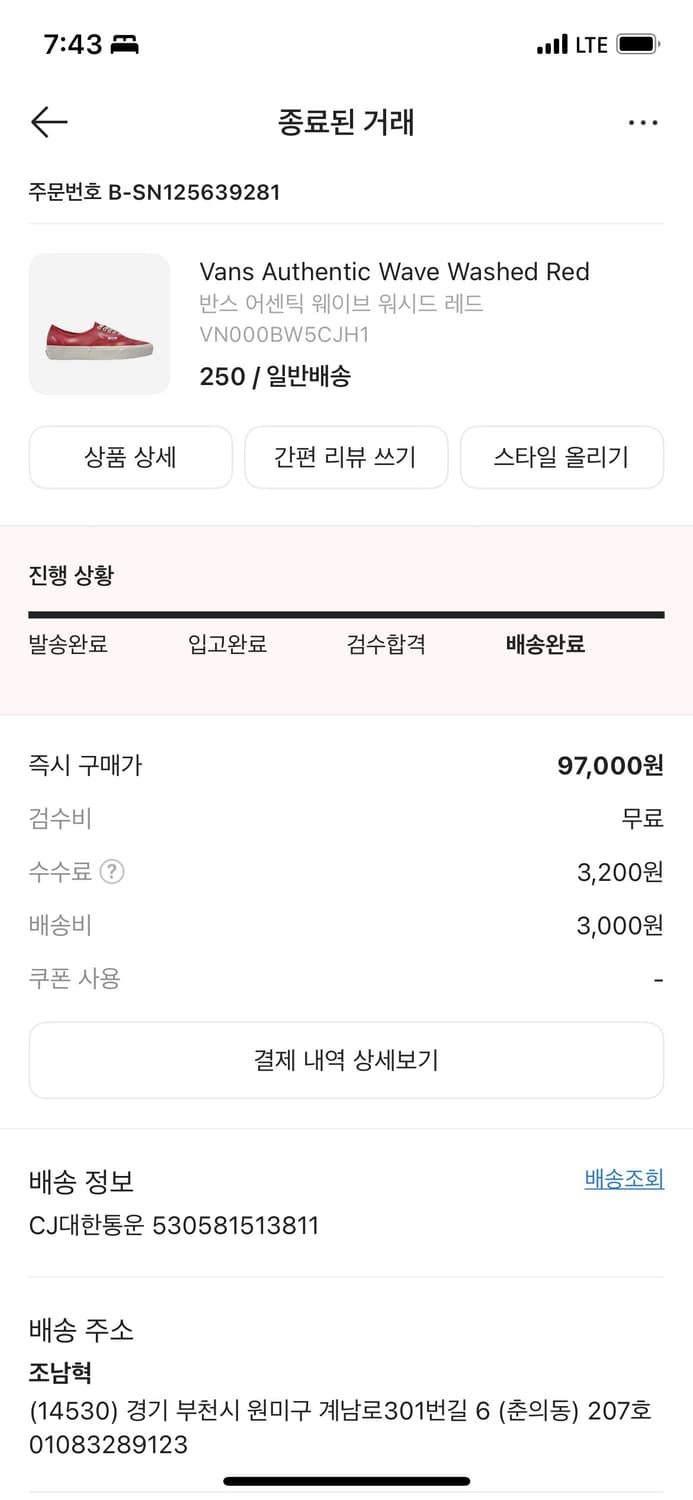 반스 어센틱 웨이브 워시드 레드250팝니다! 상품이미지1