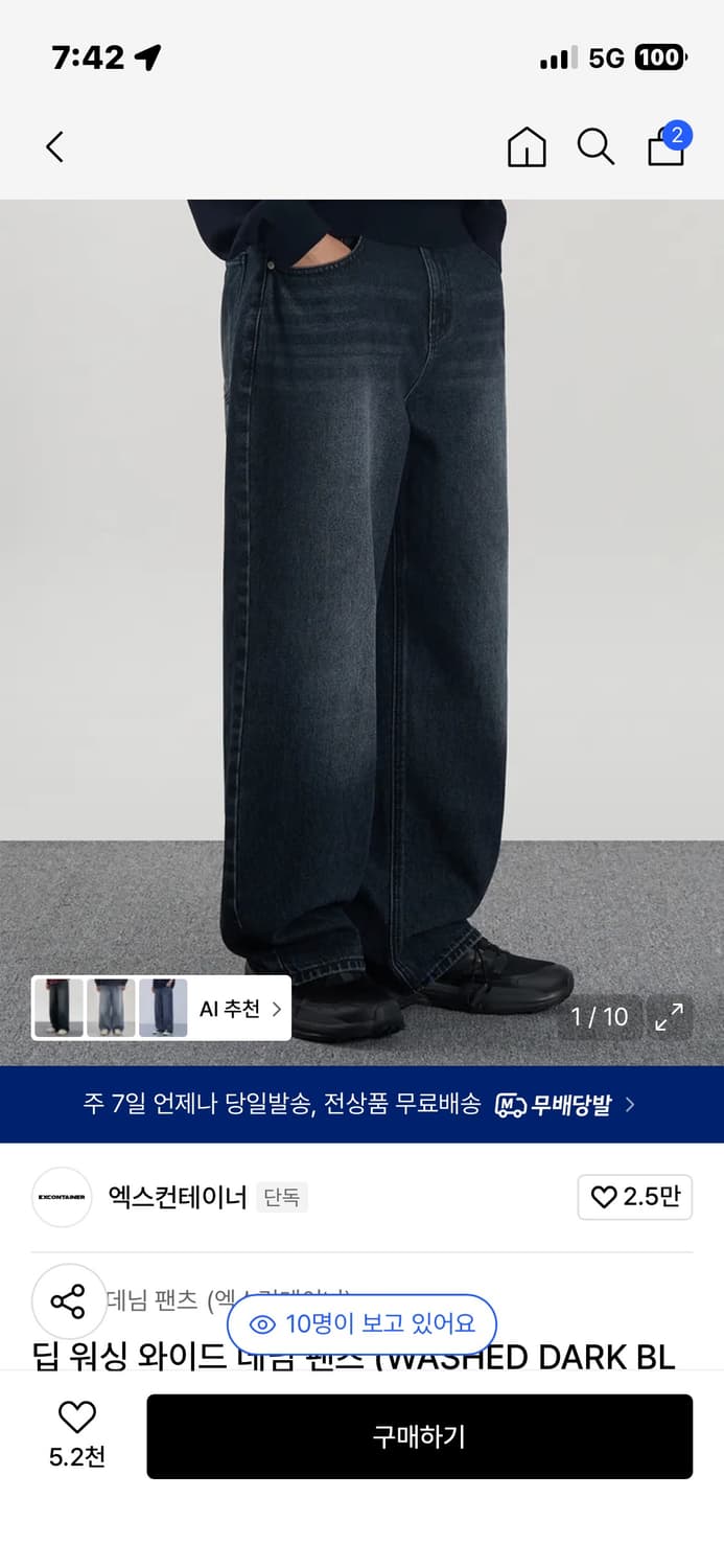 엑스컨테이너 딥워싱 와이드 데님팬츠 상품이미지1