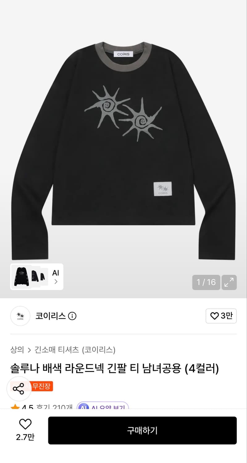 코이리스 긴팔티 상품이미지1