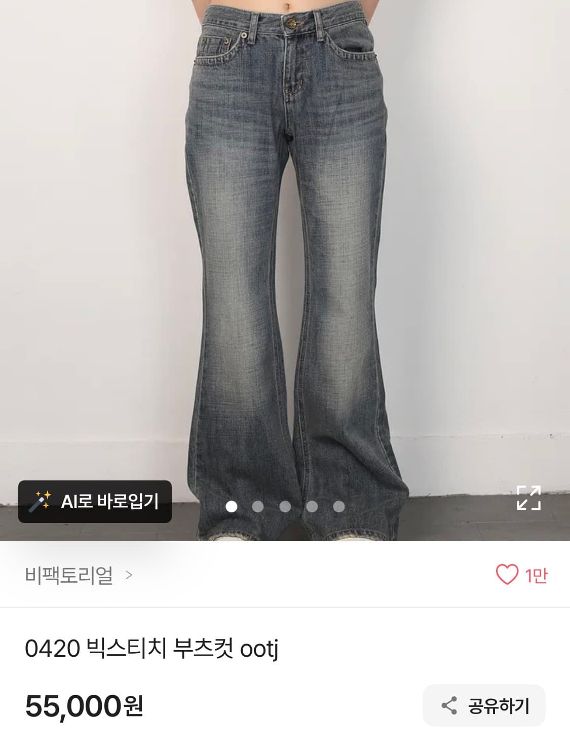 ootj 부츠컷 새상품 판매  상품이미지1