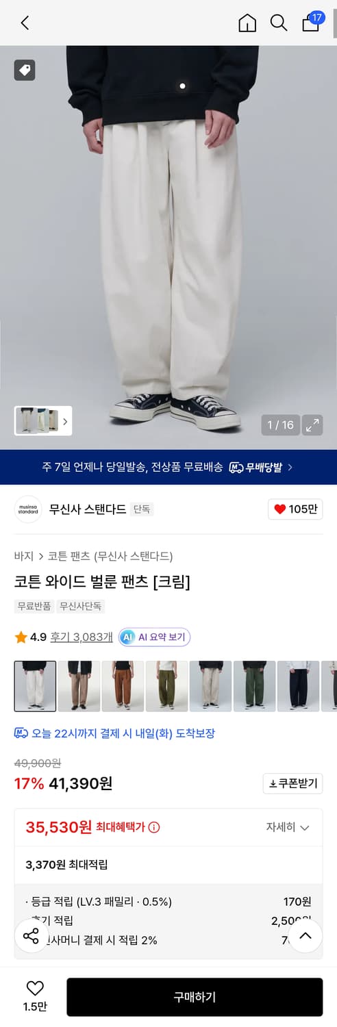 무신사스탠다드 코튼 와이드 벌룬팬츠 크림 31 (새상품) 상품이미지3