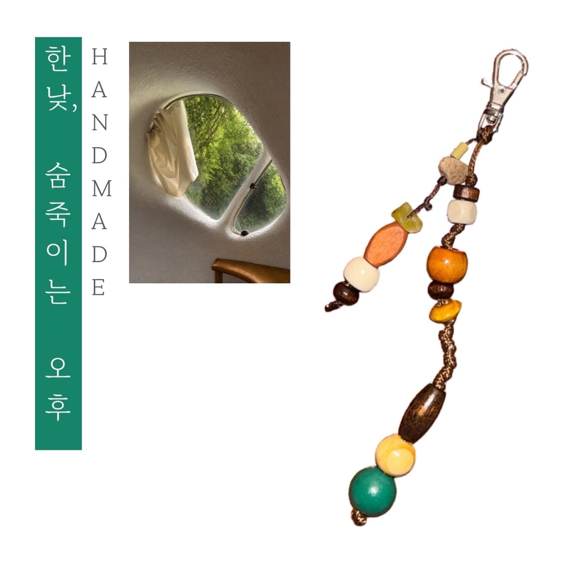 [핸드메이드] • 키링 • 한낮, 숨죽이는 오후 상품이미지1