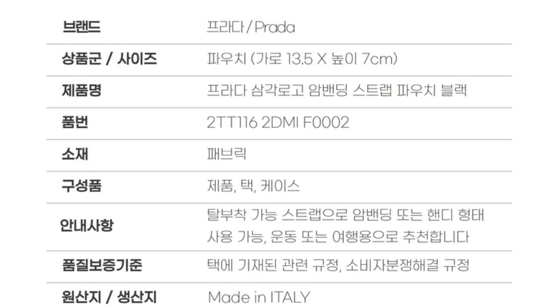 프라다 암밴딩 스트랩 파우치 블랙 2TT116 동전지갑 상품이미지8