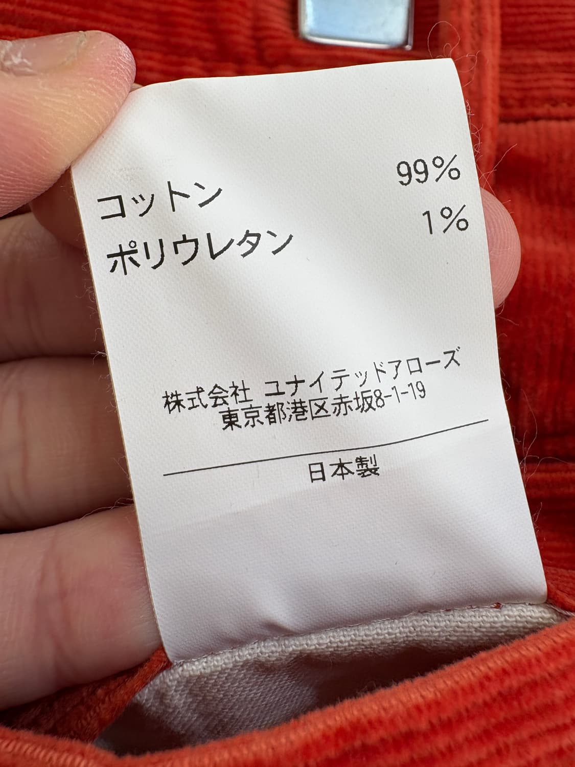 UNITED ARROWS (Made in Japan) 코튼팬츠 상품이미지7