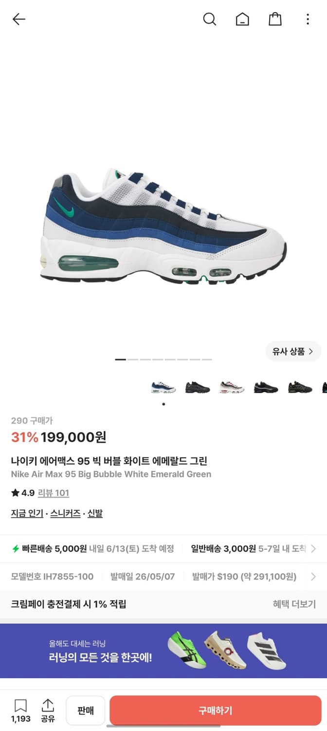 290) 나이키 에어맥스 95 빅 버블 화이트 에메랄드 그린 상품이미지1