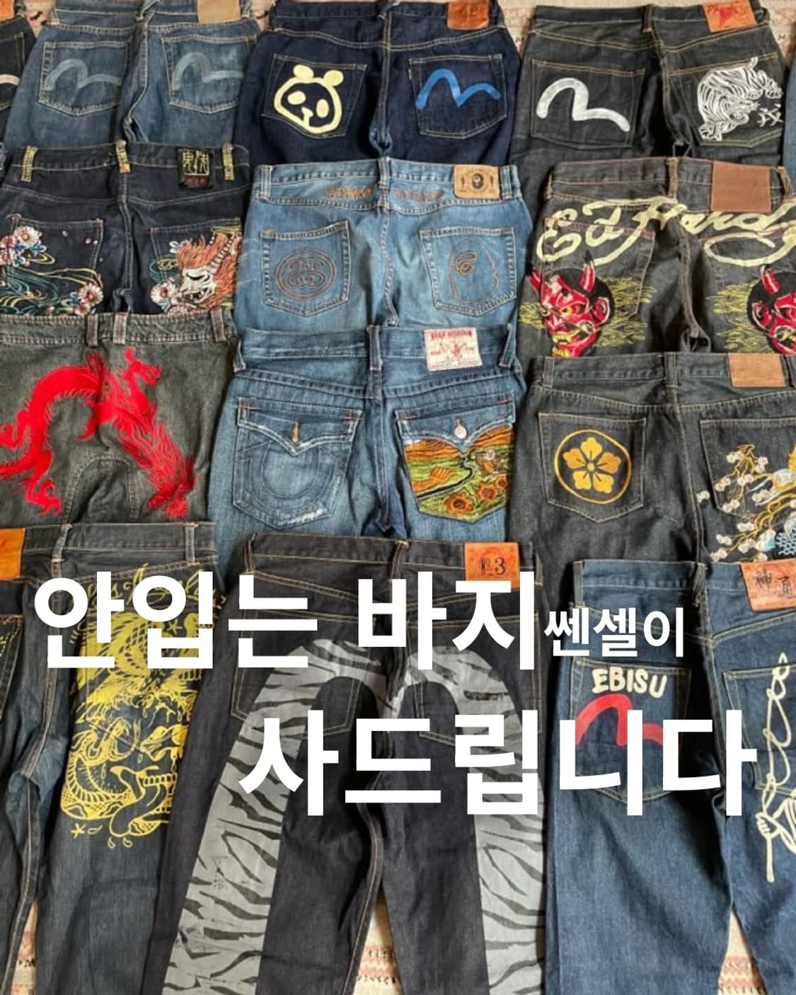 바지 매입합니다 상품이미지1