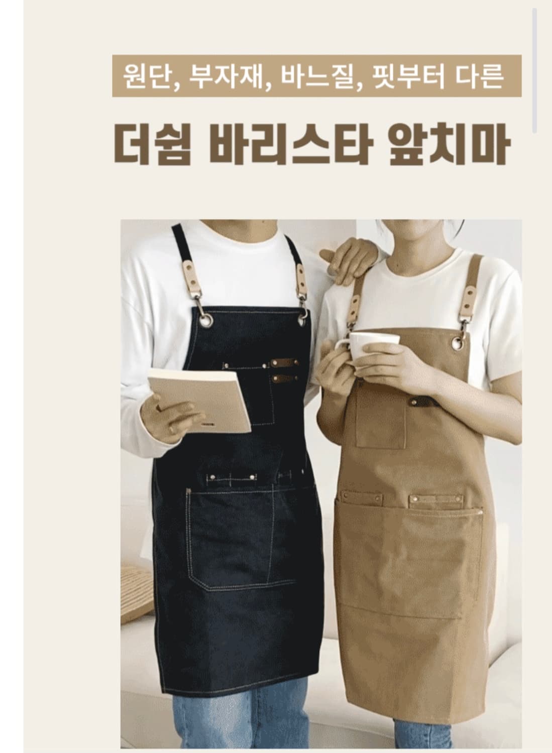 더쉼 바리스타 앞치마(미개봉 새상품) 상품이미지2