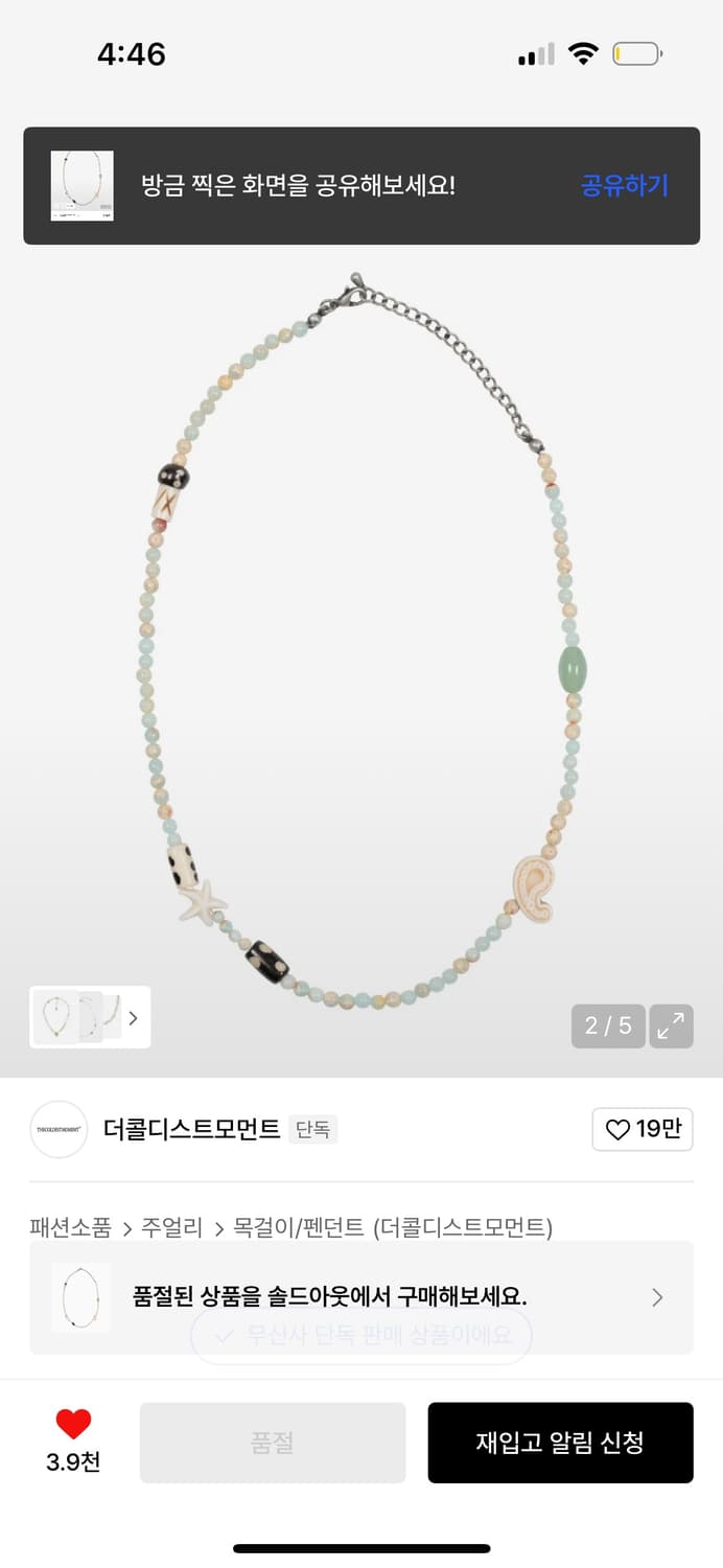 더콜디스트모먼트 단종 목걸이 TCM sumix necklace (ivor 상품이미지2