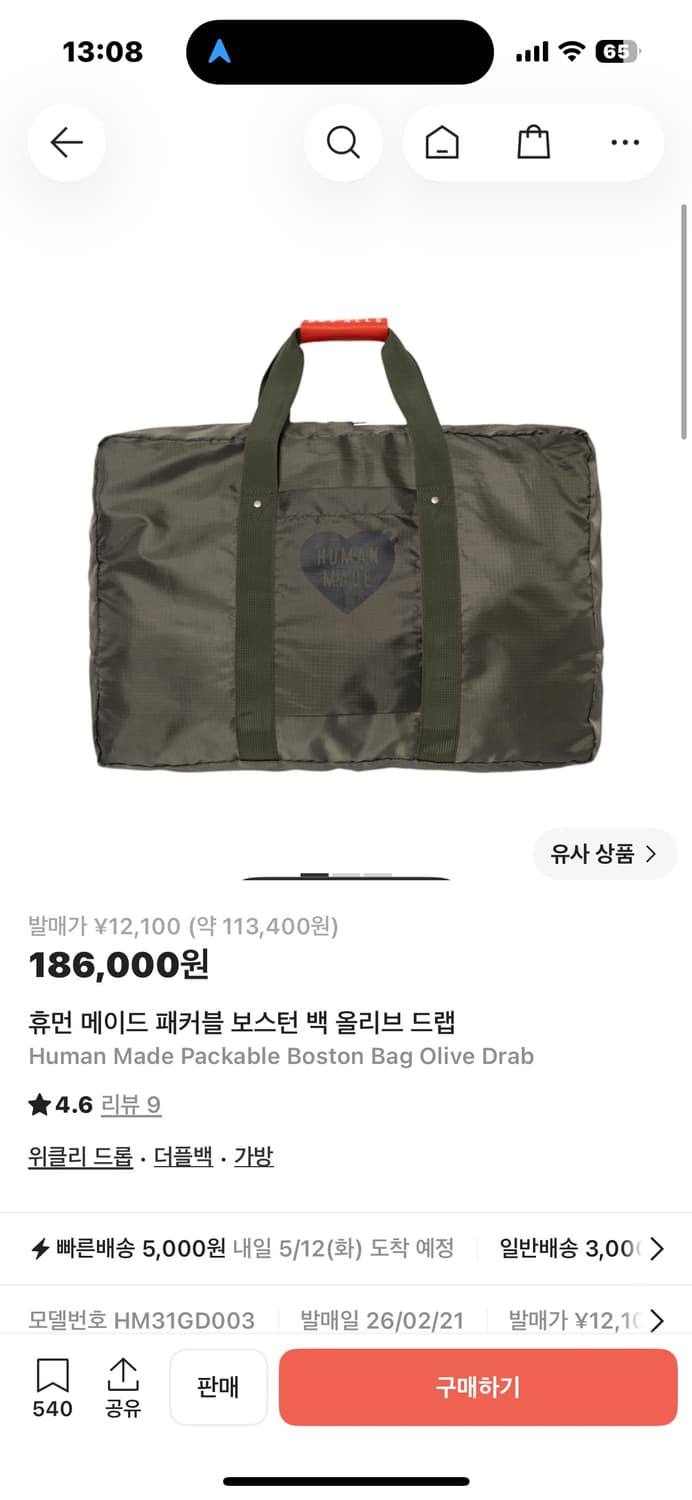 휴먼메이드 보스턴백 상품이미지1