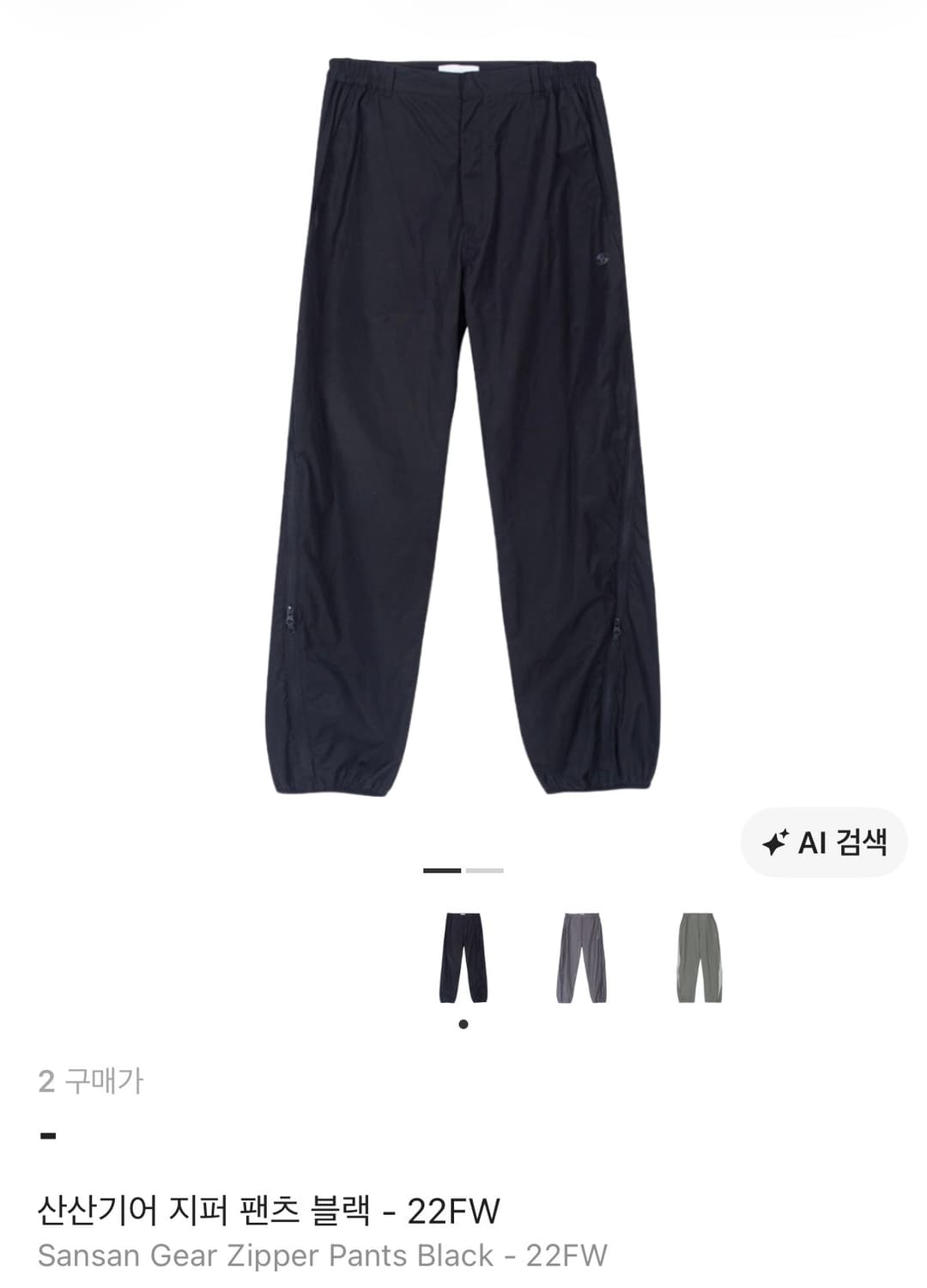 산산기어 22FW 지퍼 팬츠 블랙 (2 size) 상품이미지1