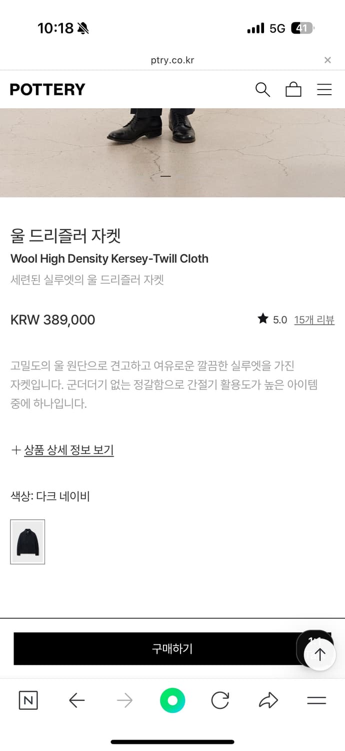 포터리 울 드리즐러 자켓 팝니다. 상품이미지4