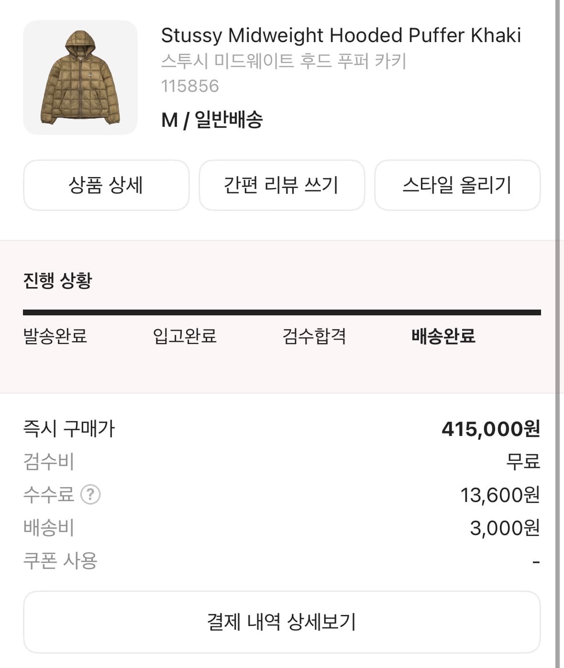 스투시 경량패딩 카키 상품이미지2